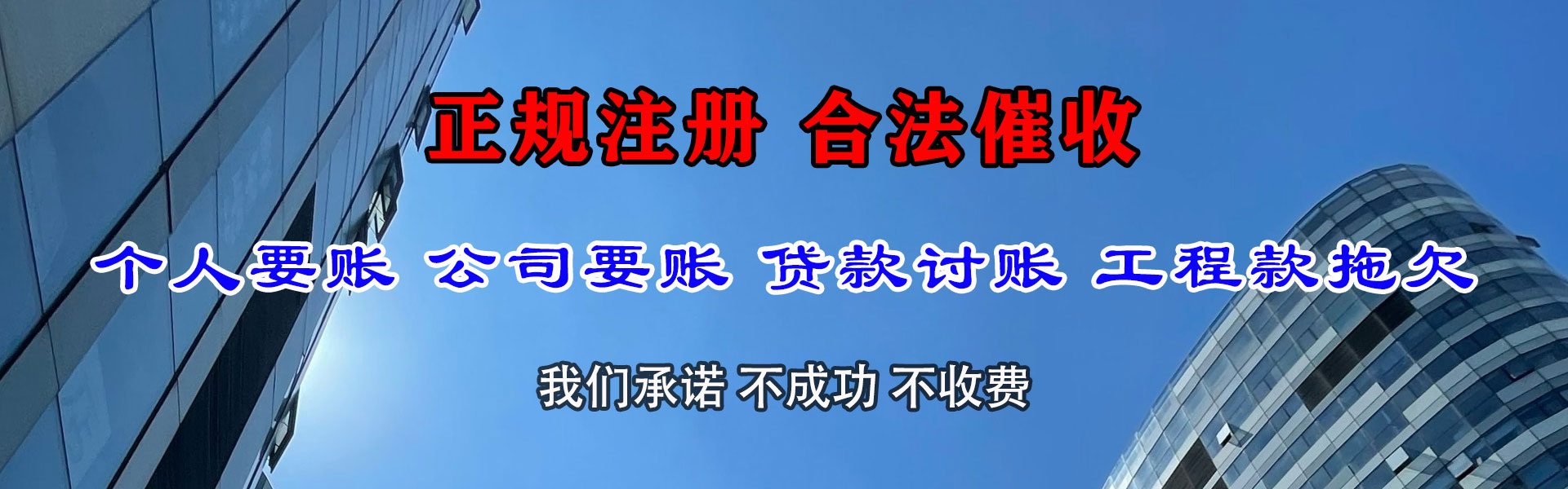 富民收账公司